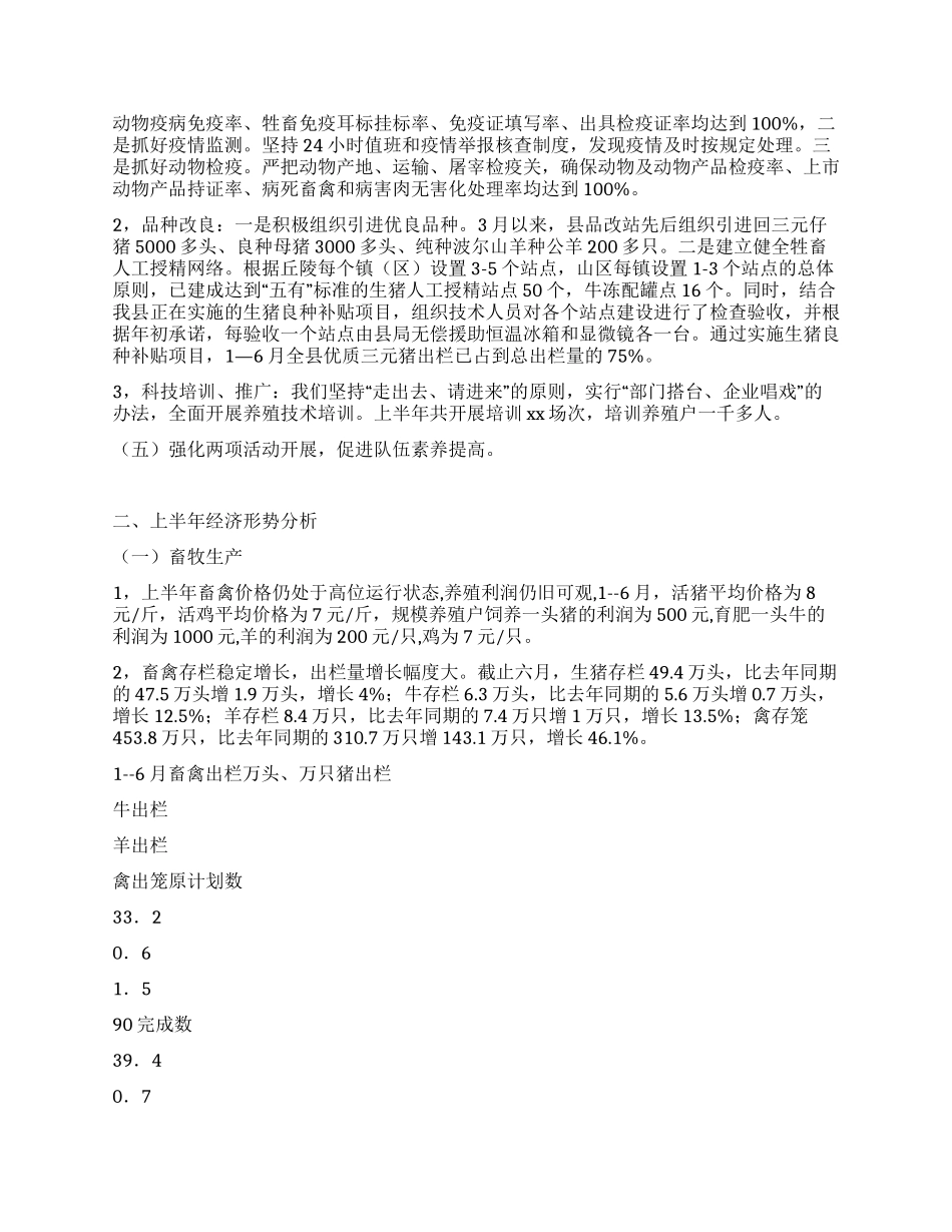 上半年畜牧局工作总结_第2页