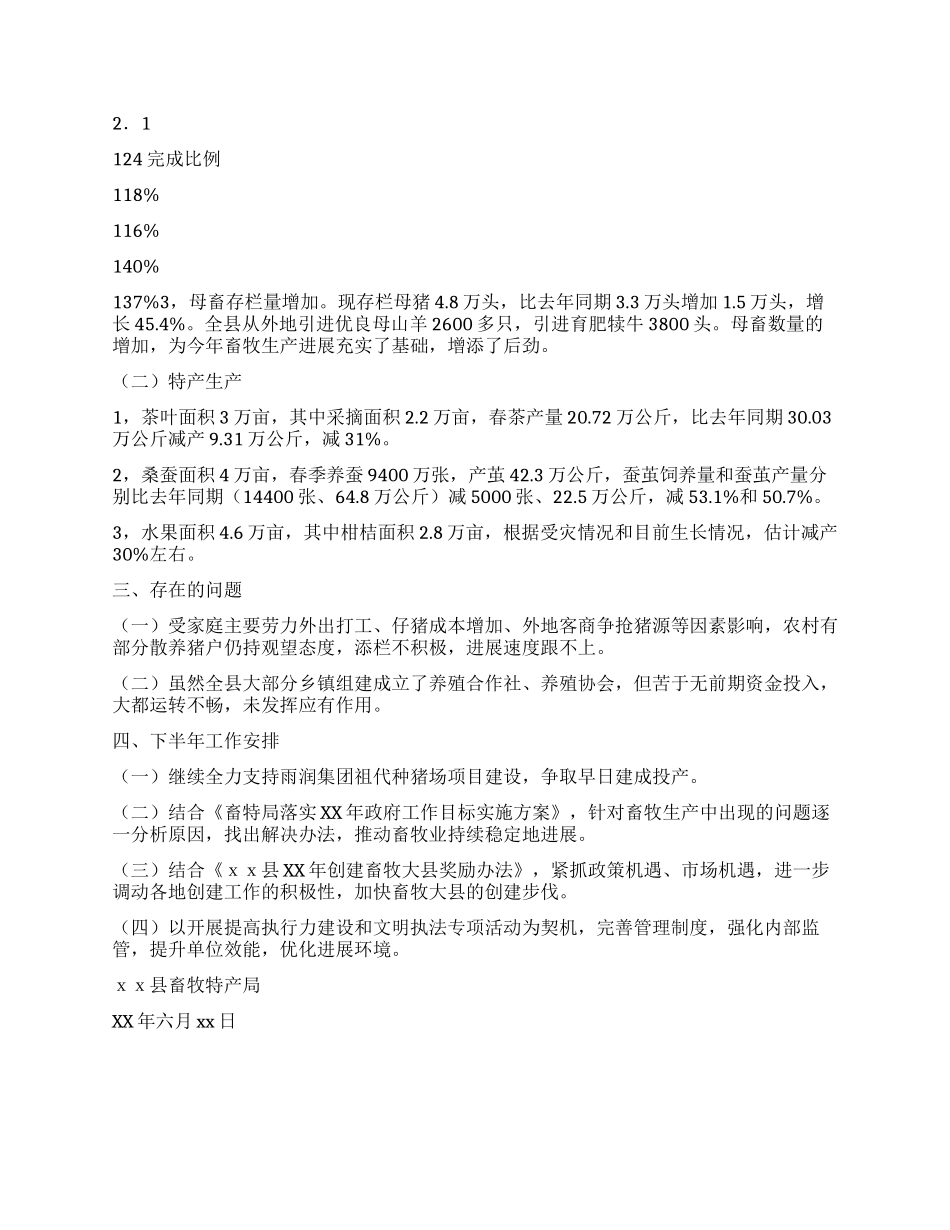 上半年畜牧局工作总结_第3页