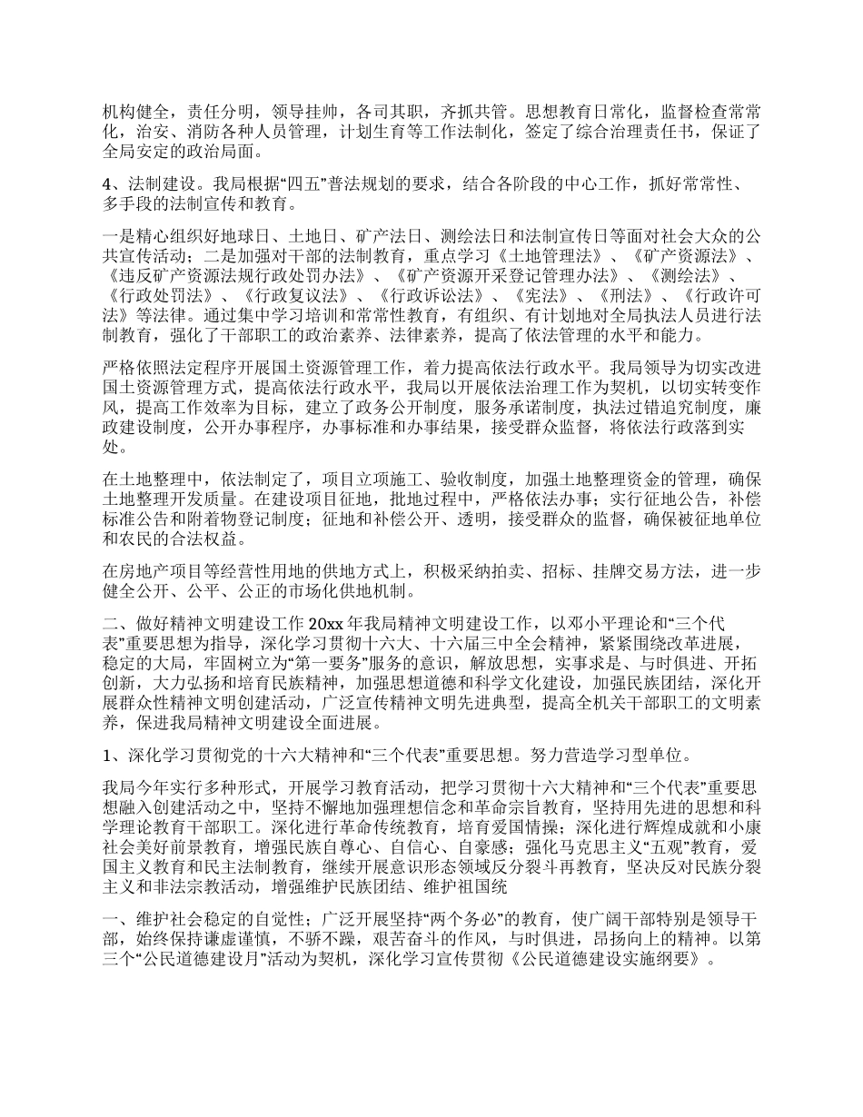 上半年精神文明建设工作总结_第2页