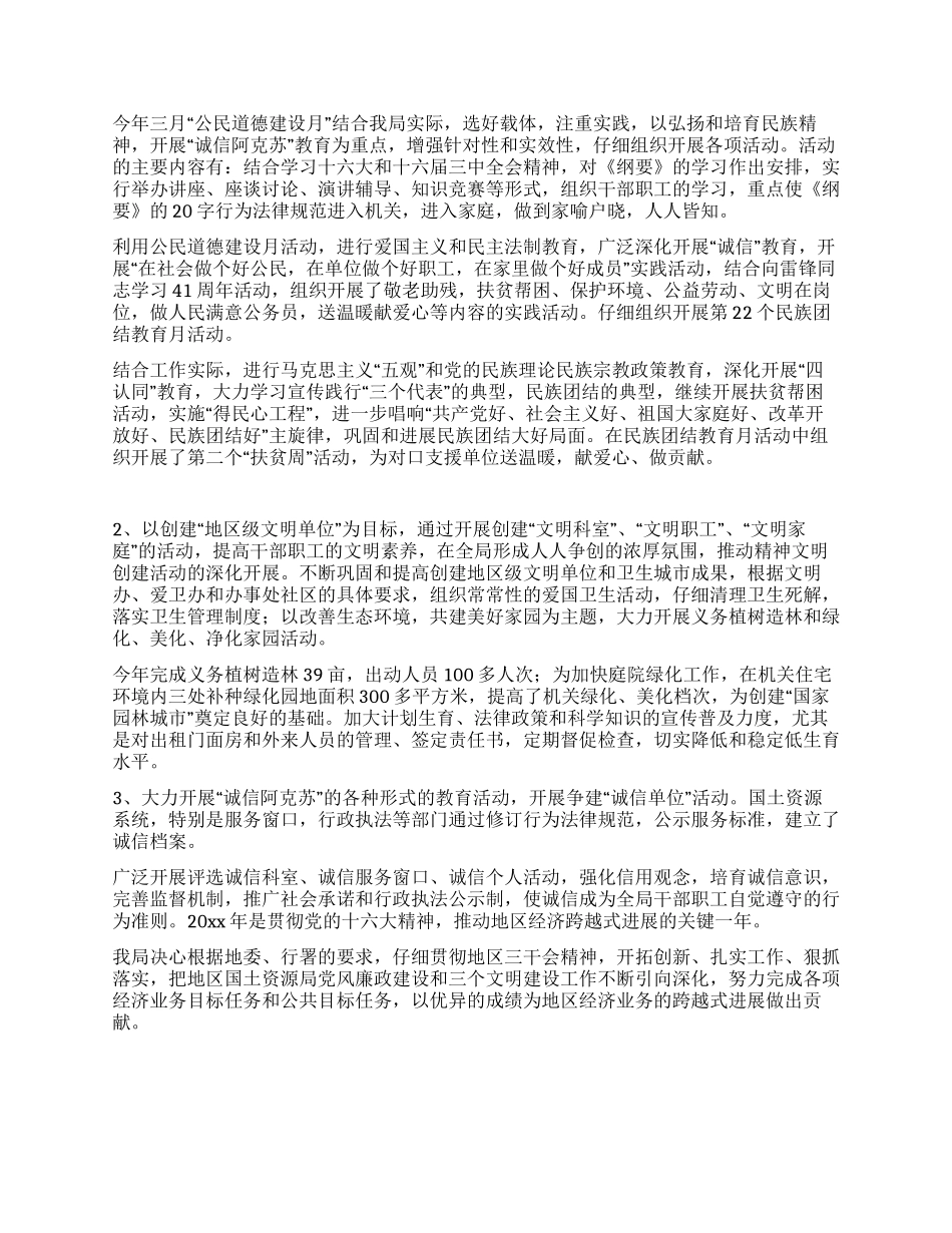 上半年精神文明建设工作总结_第3页