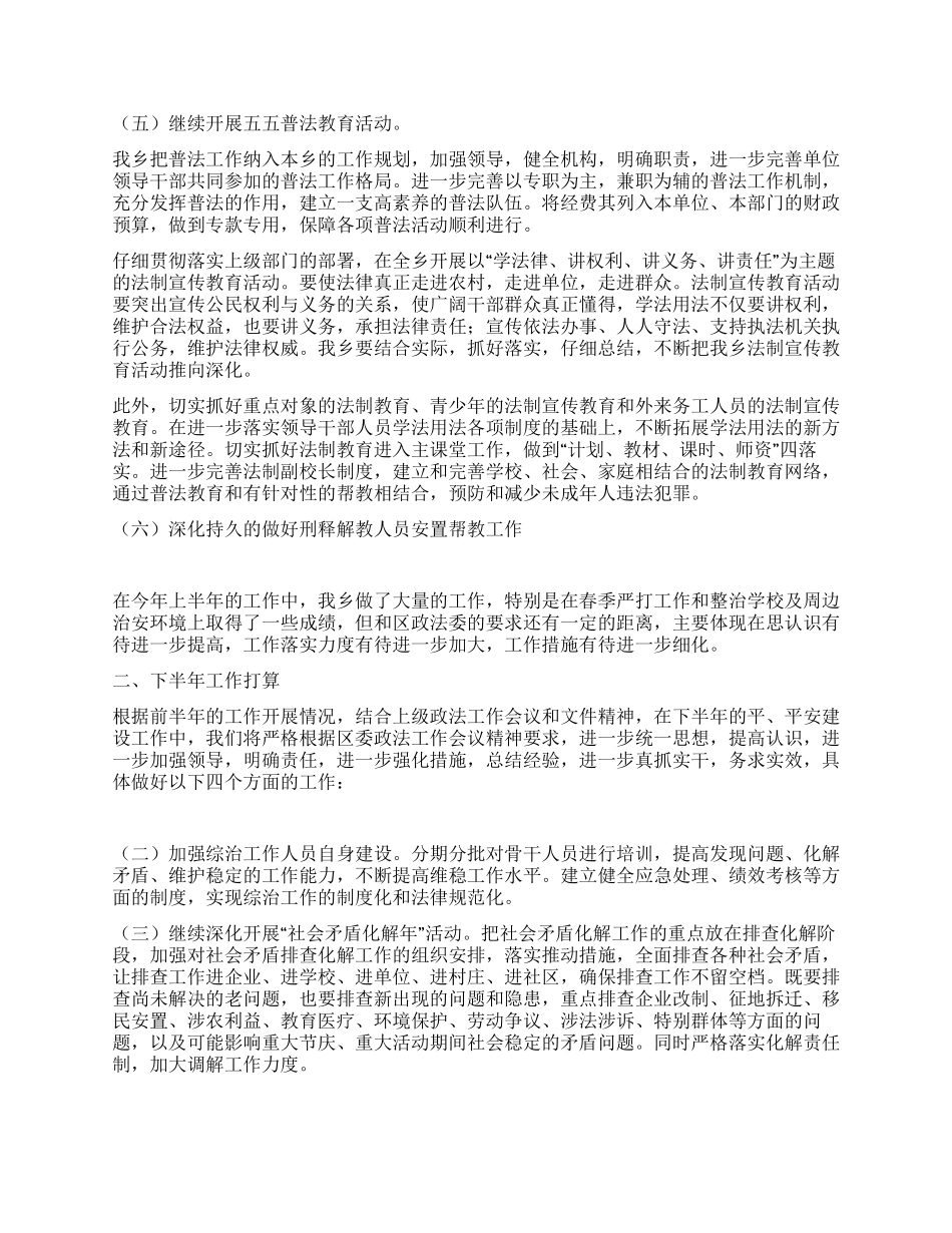 上半年综治和平安建设工作总结及下半年工作计划_第2页