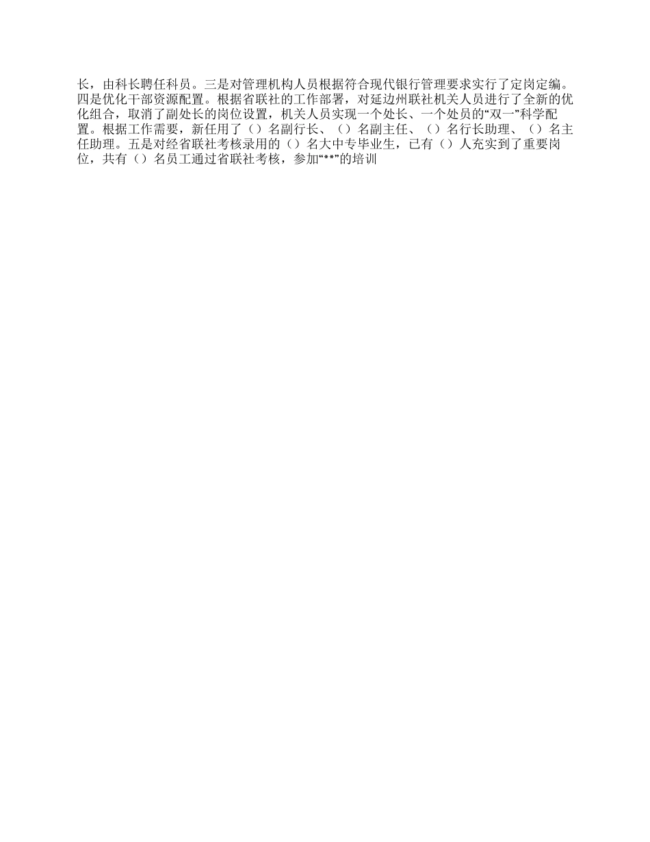 上半年联社人力资源处总结_第2页