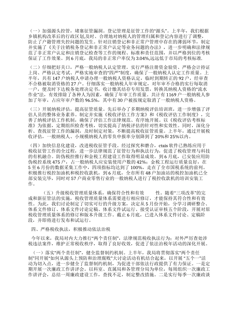 上半年税收工作总结_第3页