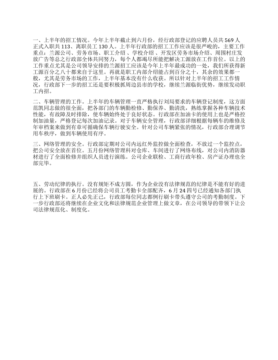 上半年行政部工作总结_第1页