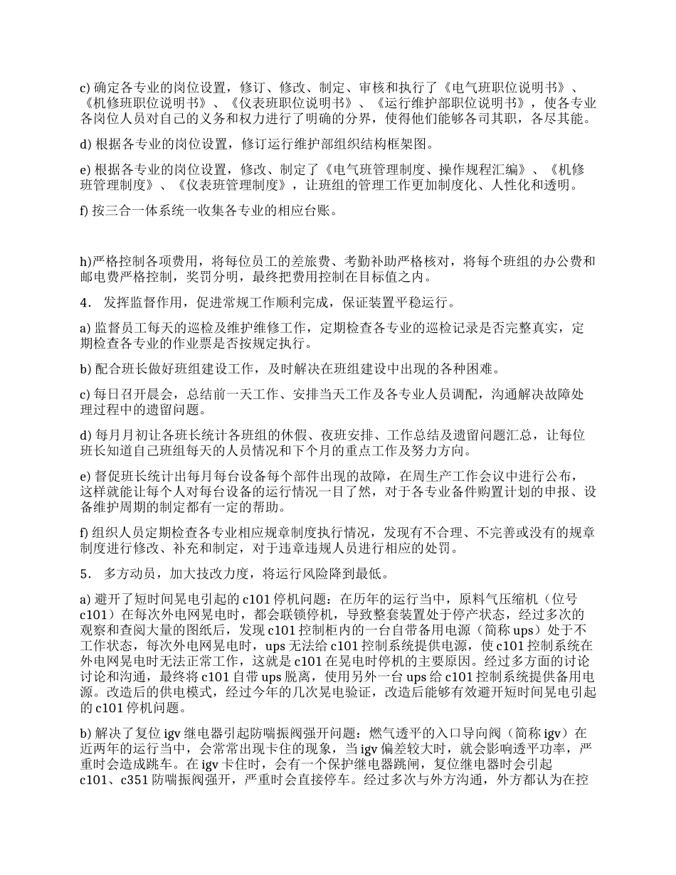 上半年股份公司高级员工述职报告_第2页