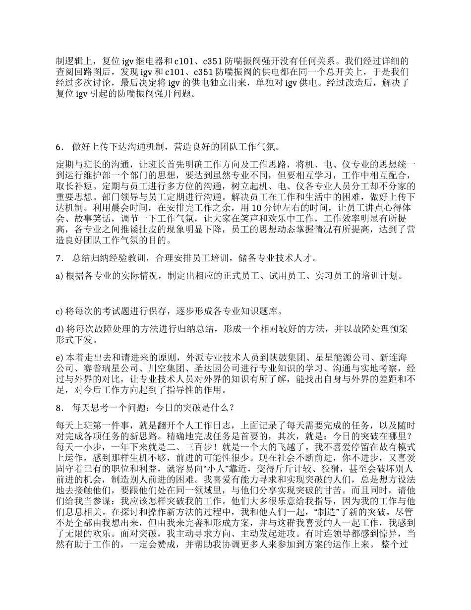 上半年股份公司高级员工述职报告_第3页