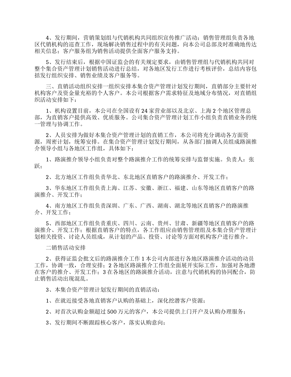 上半年证券公司工作计划_第2页