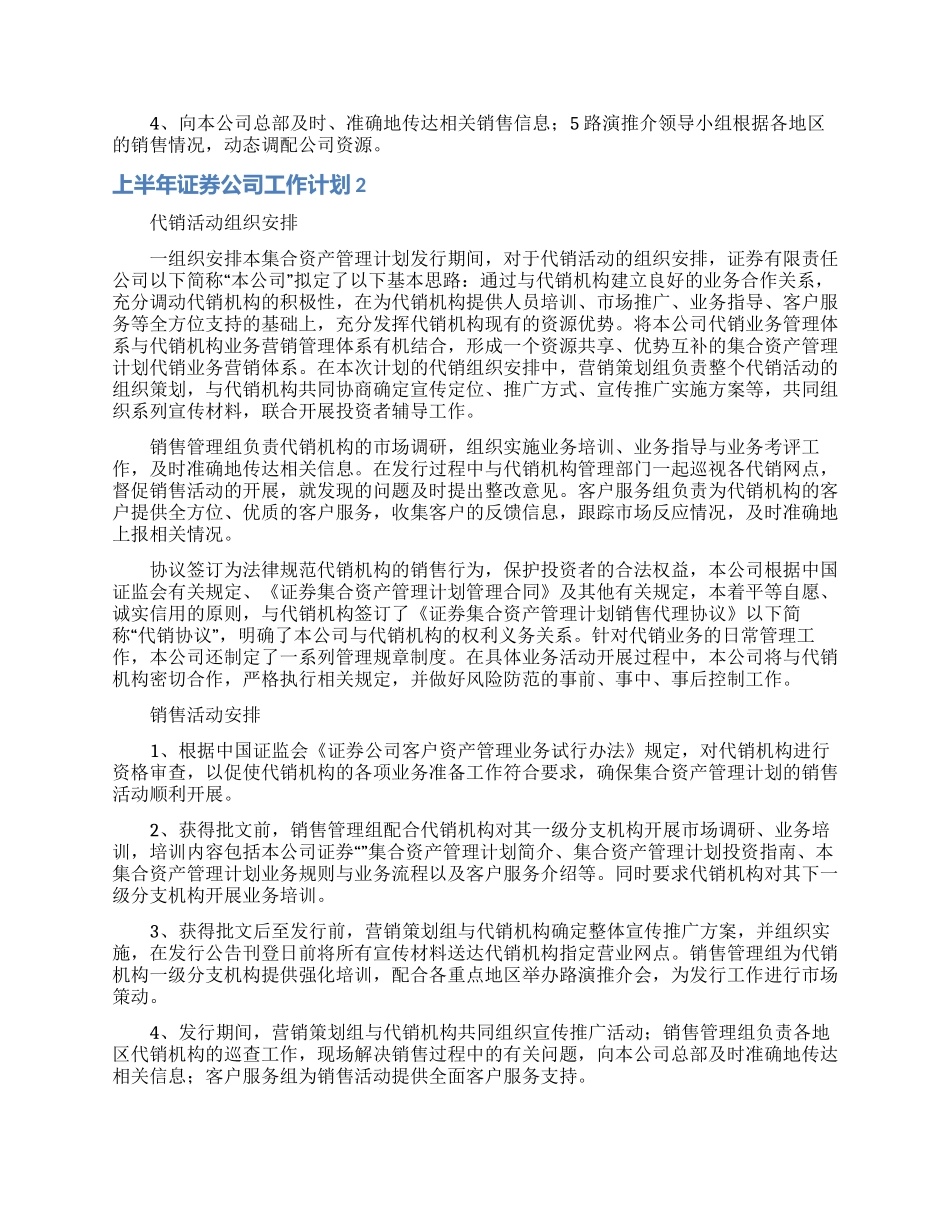 上半年证券公司工作计划_第3页