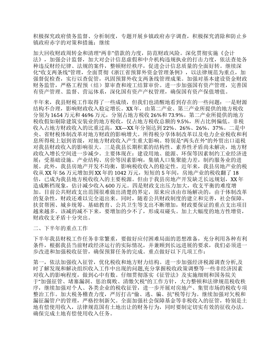 上半年财税工作总结_第2页