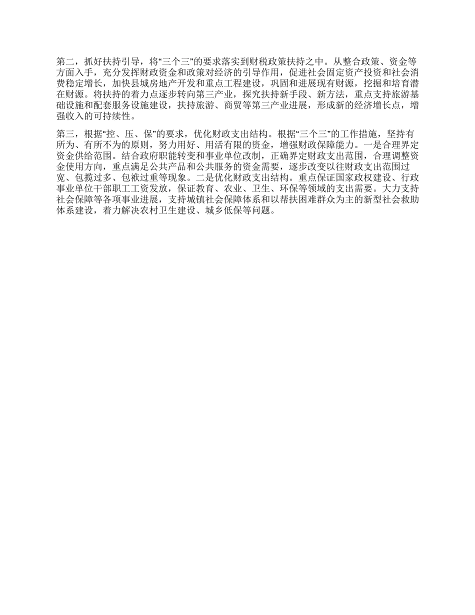 上半年财税工作总结_第3页