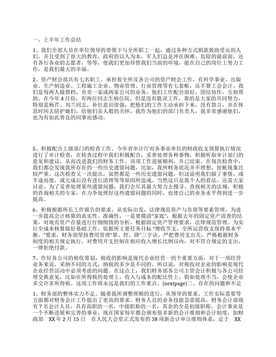 上半年资产财会部工作总结_第1页