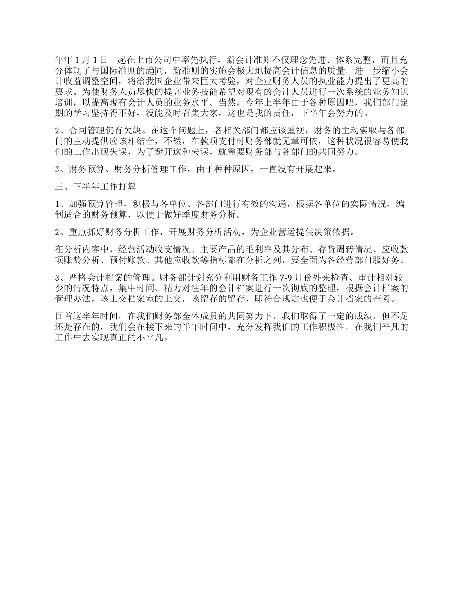 上半年资产财会部工作总结_第2页