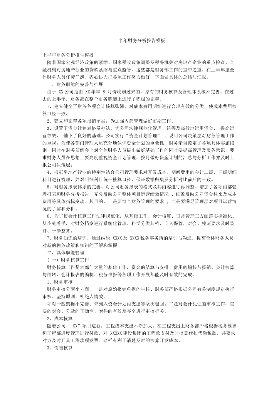 上半年财务分析报告模板_第1页