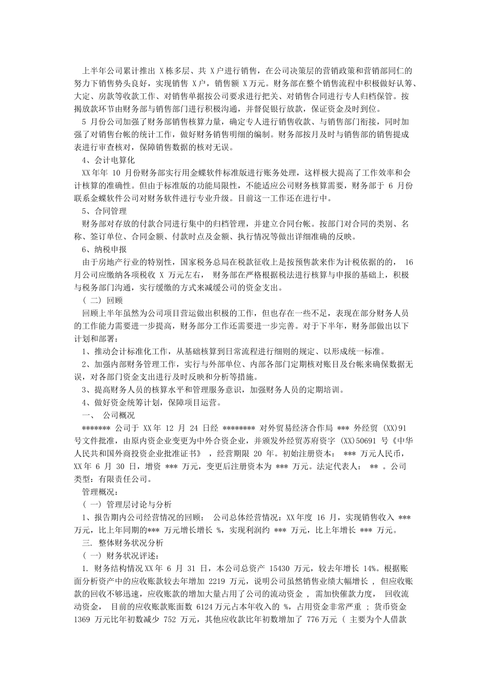 上半年财务分析报告模板_第2页