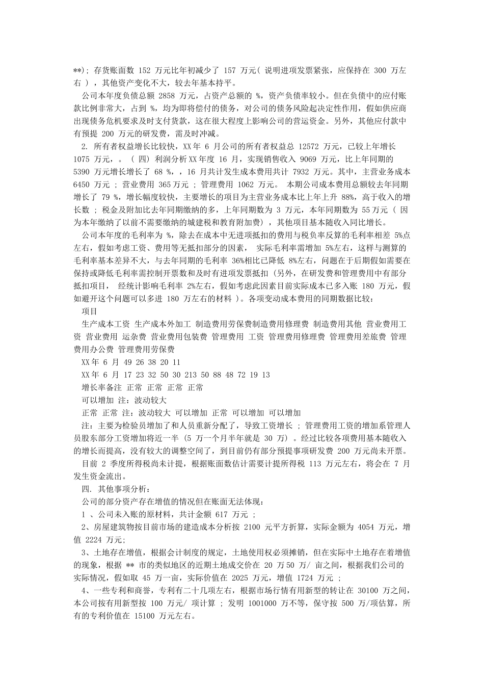 上半年财务分析报告模板_第3页