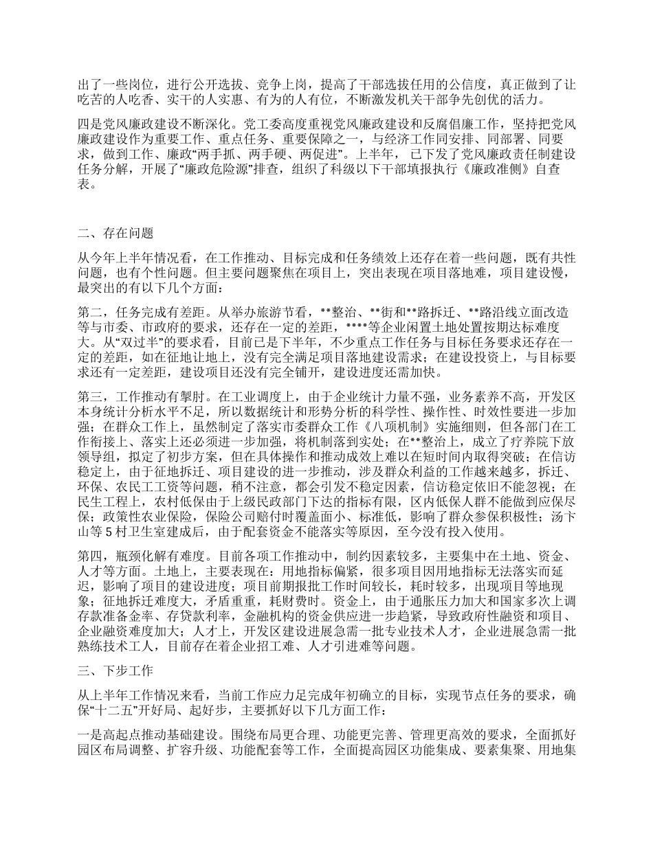 上半年重点工作完成情况总结报告_第2页