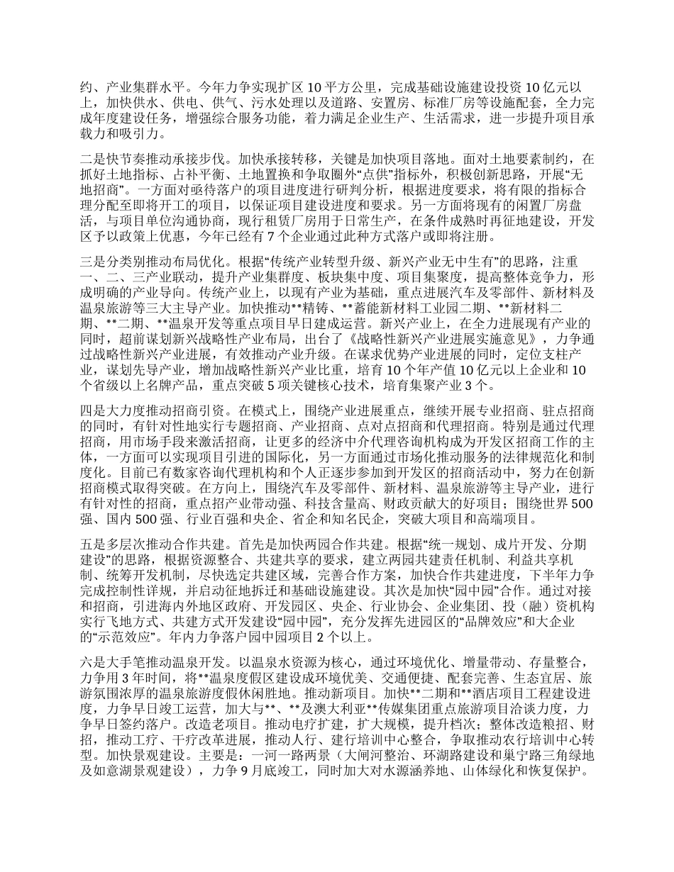 上半年重点工作完成情况总结报告_第3页