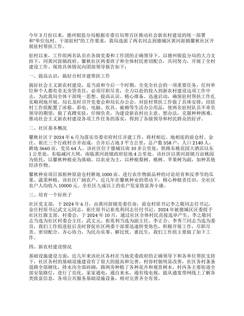 上半年银监局帮扶工作总结报告_第1页