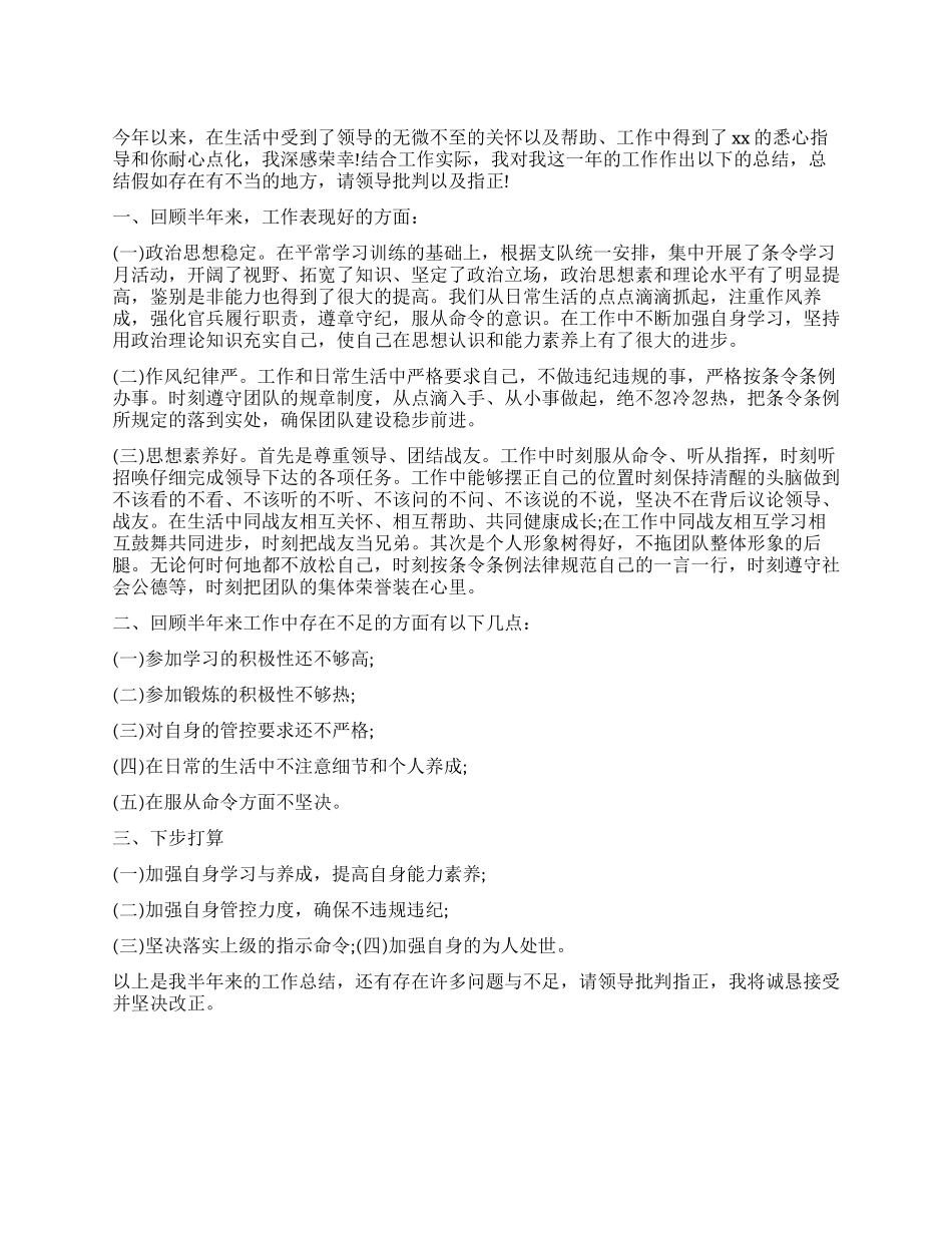 上半年部队工作总结_第1页