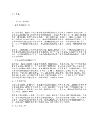 上半年银行工会工作总结