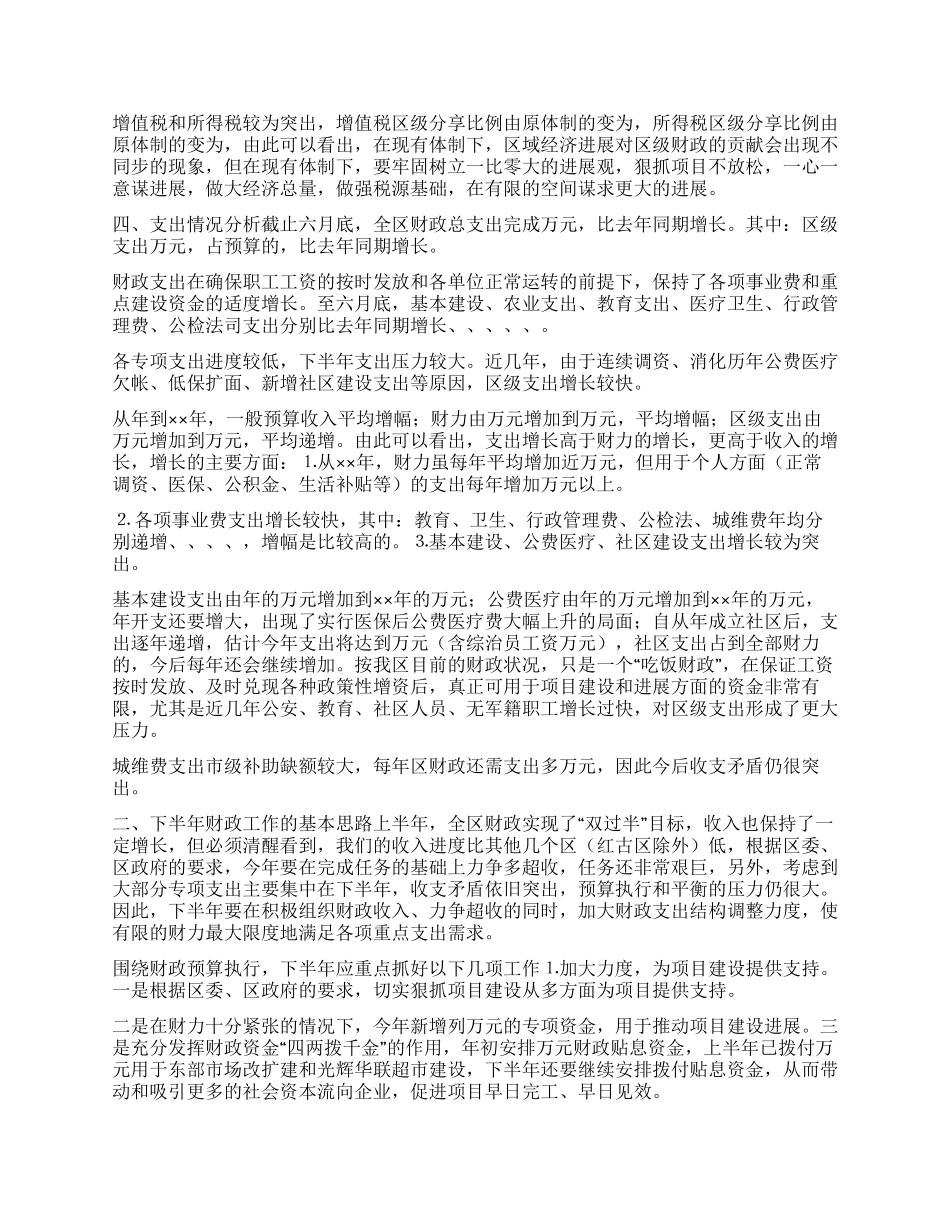 上半年财政预算执行情况分析_第3页