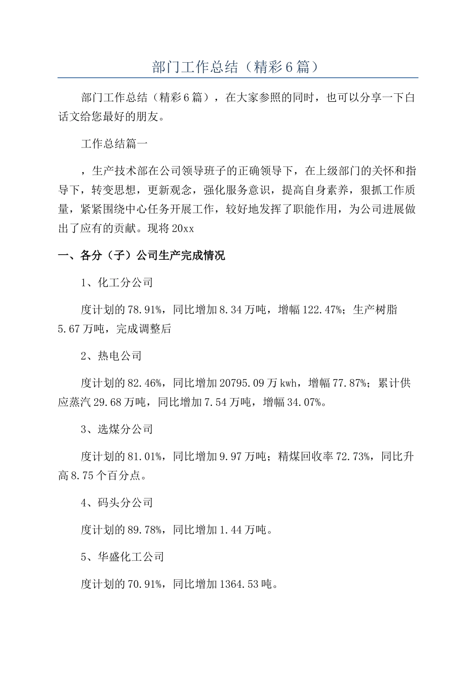 上半年部门工作总结_第1页