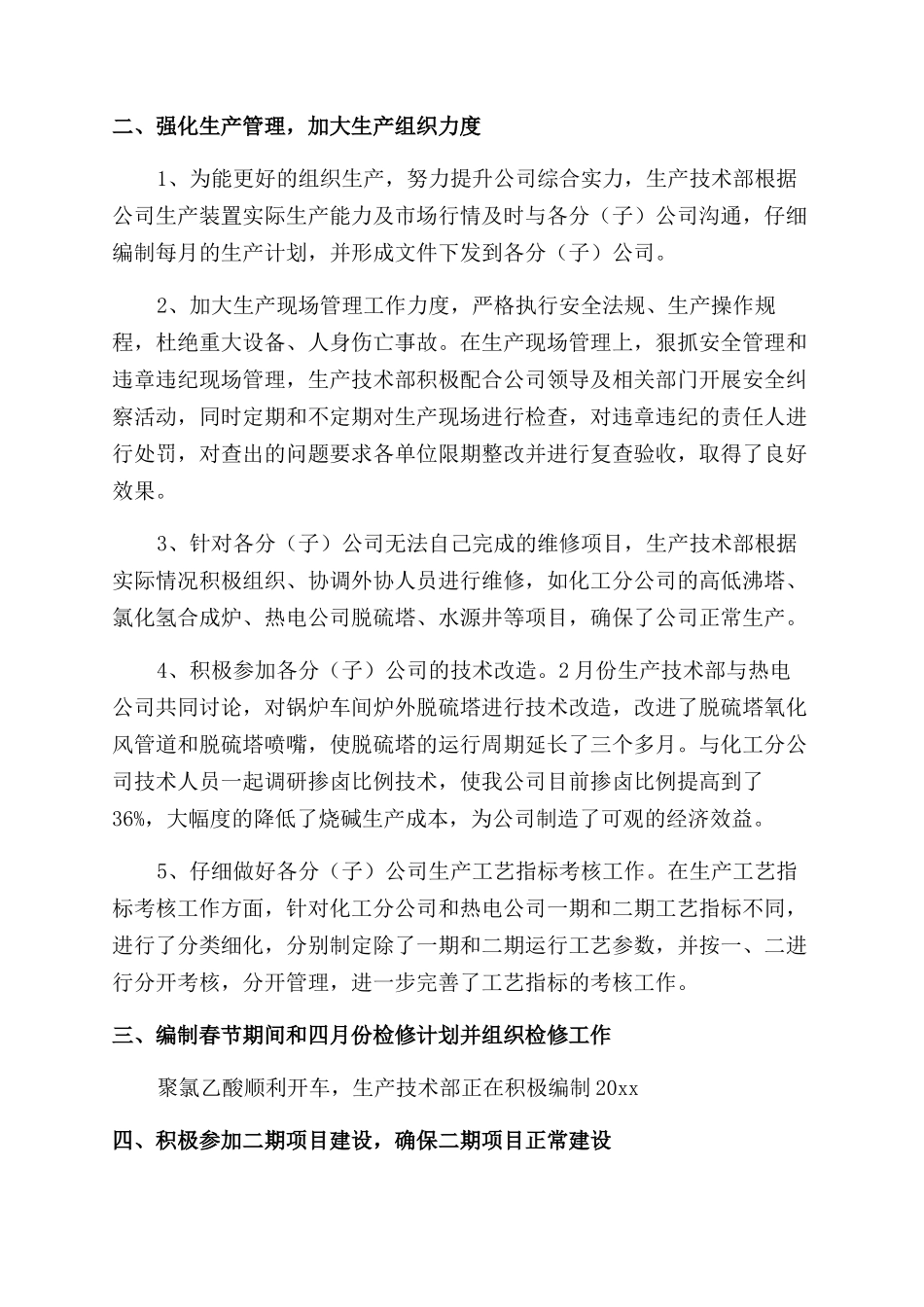 上半年部门工作总结_第2页