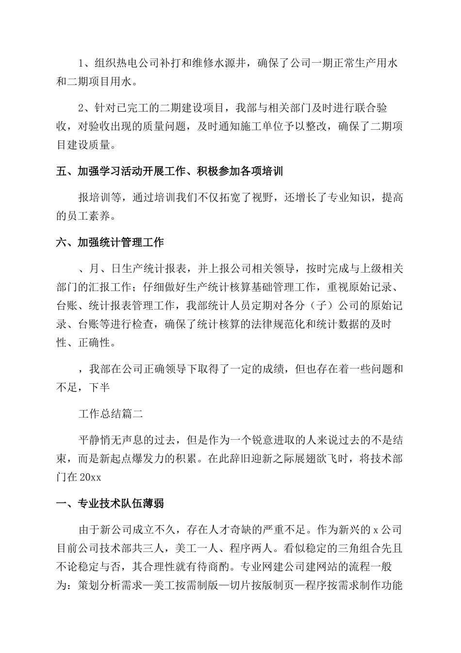 上半年部门工作总结_第3页