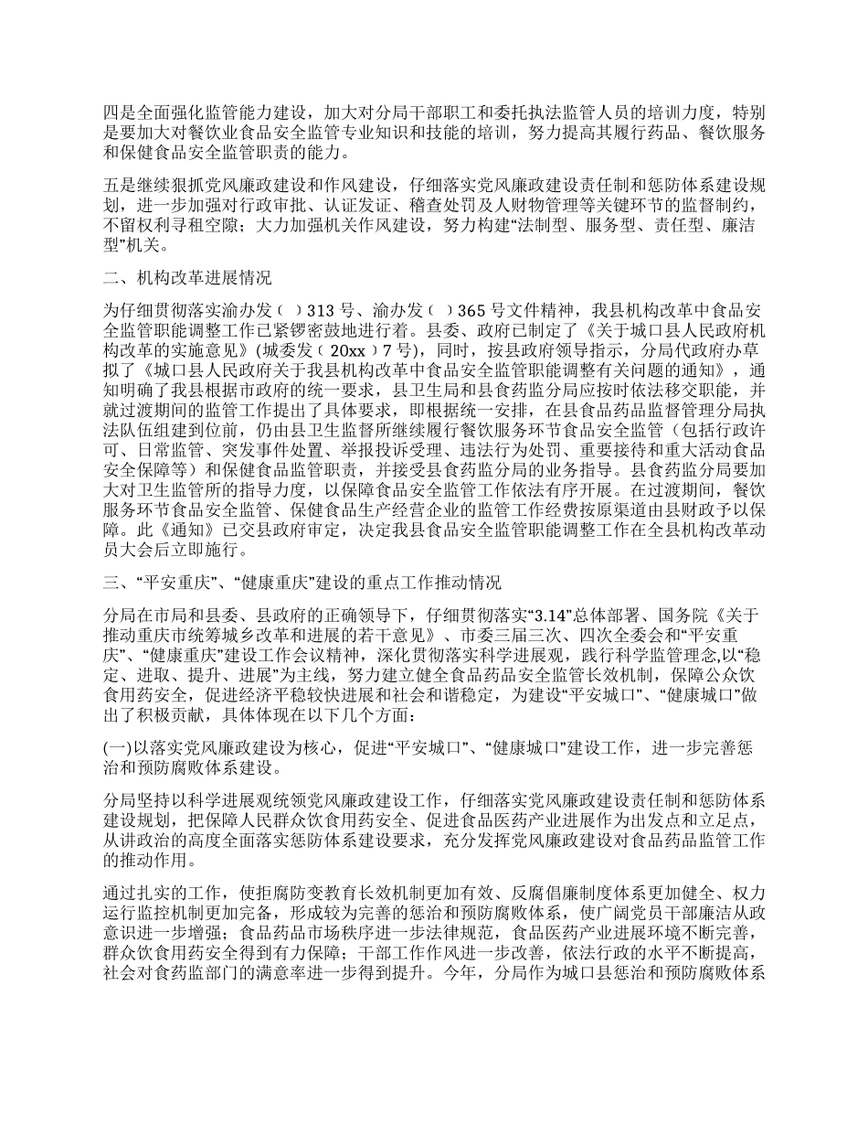 上半年食品药品监管工作汇报材料_第2页