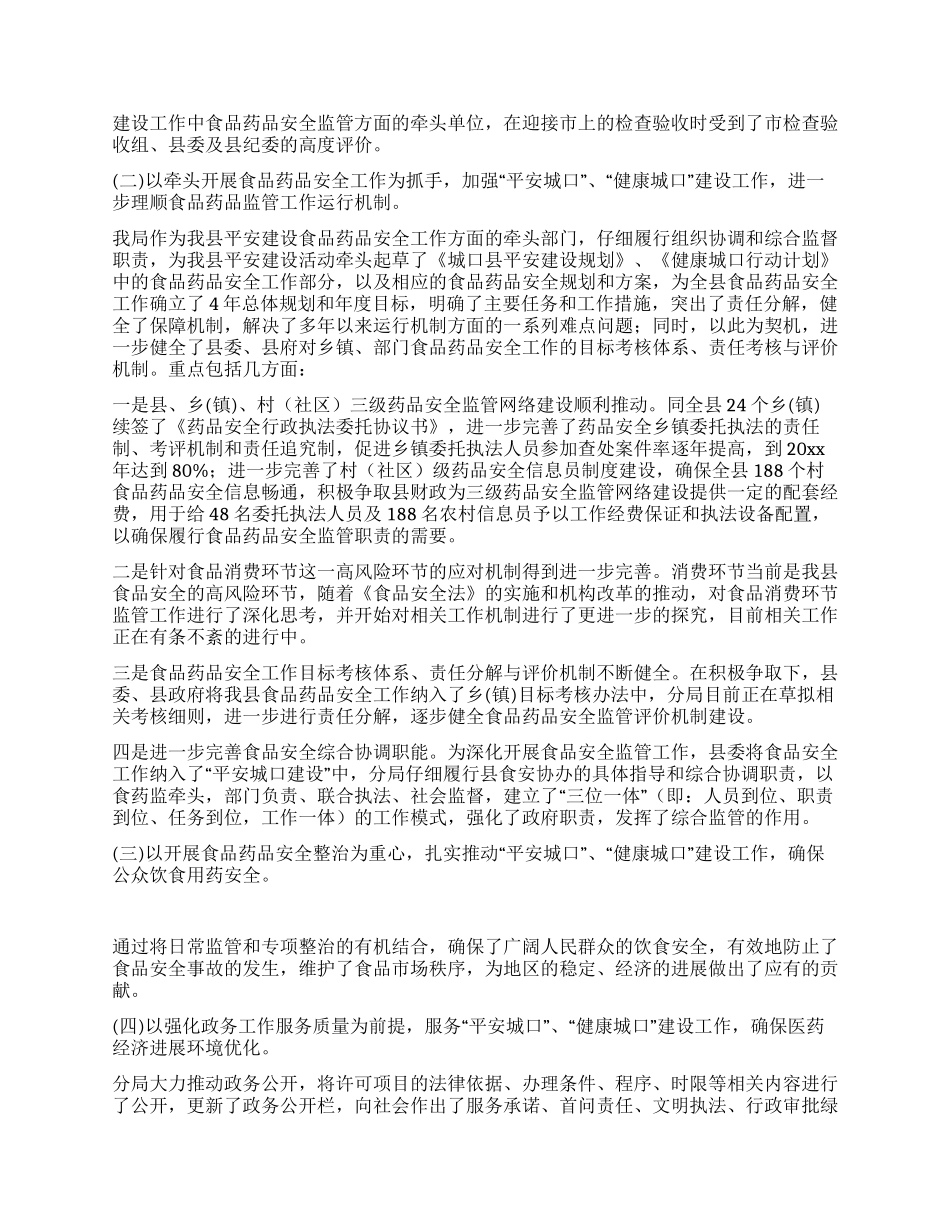 上半年食品药品监管工作汇报材料_第3页