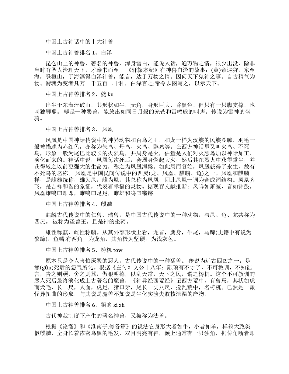 上古十大神兽是哪些-中国上古神话的神兽排名_第1页