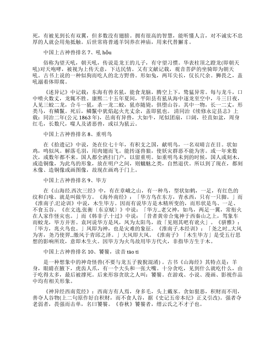 上古十大神兽是哪些-中国上古神话的神兽排名_第2页