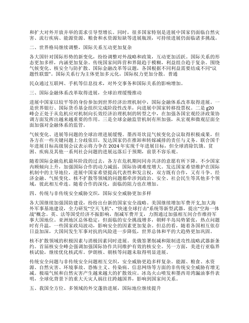 上半年高校形势与政策教育教学要点_第2页