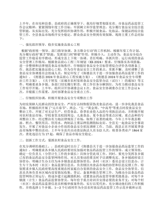 上半年食品安全工作总结
