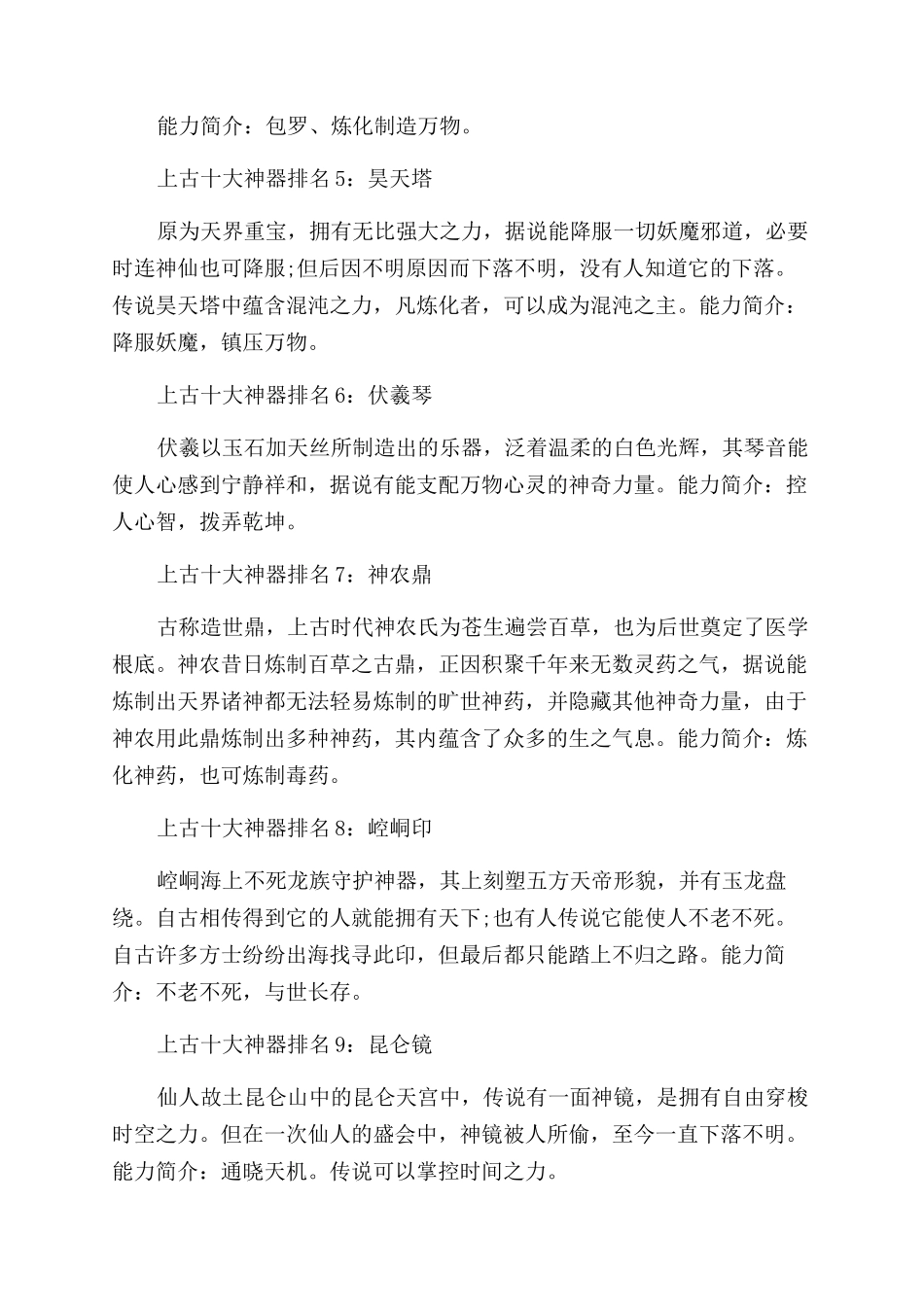 上古十大神器排名-上古十大神器排行榜_第2页