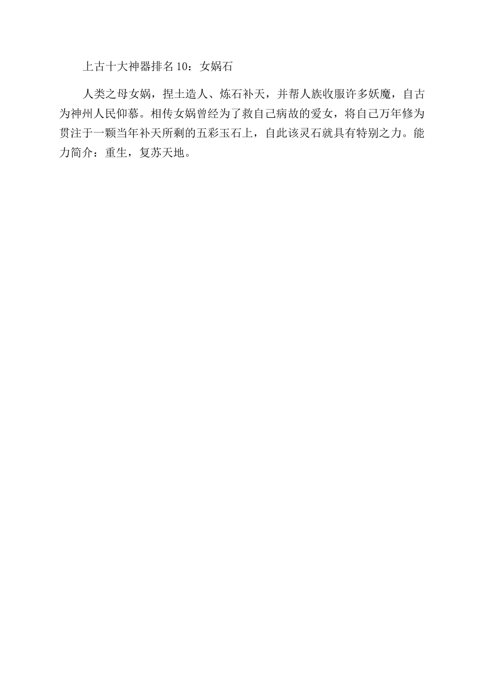 上古十大神器排名-上古十大神器排行榜_第3页