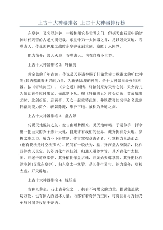 上古十大神器排名-上古十大神器排行榜