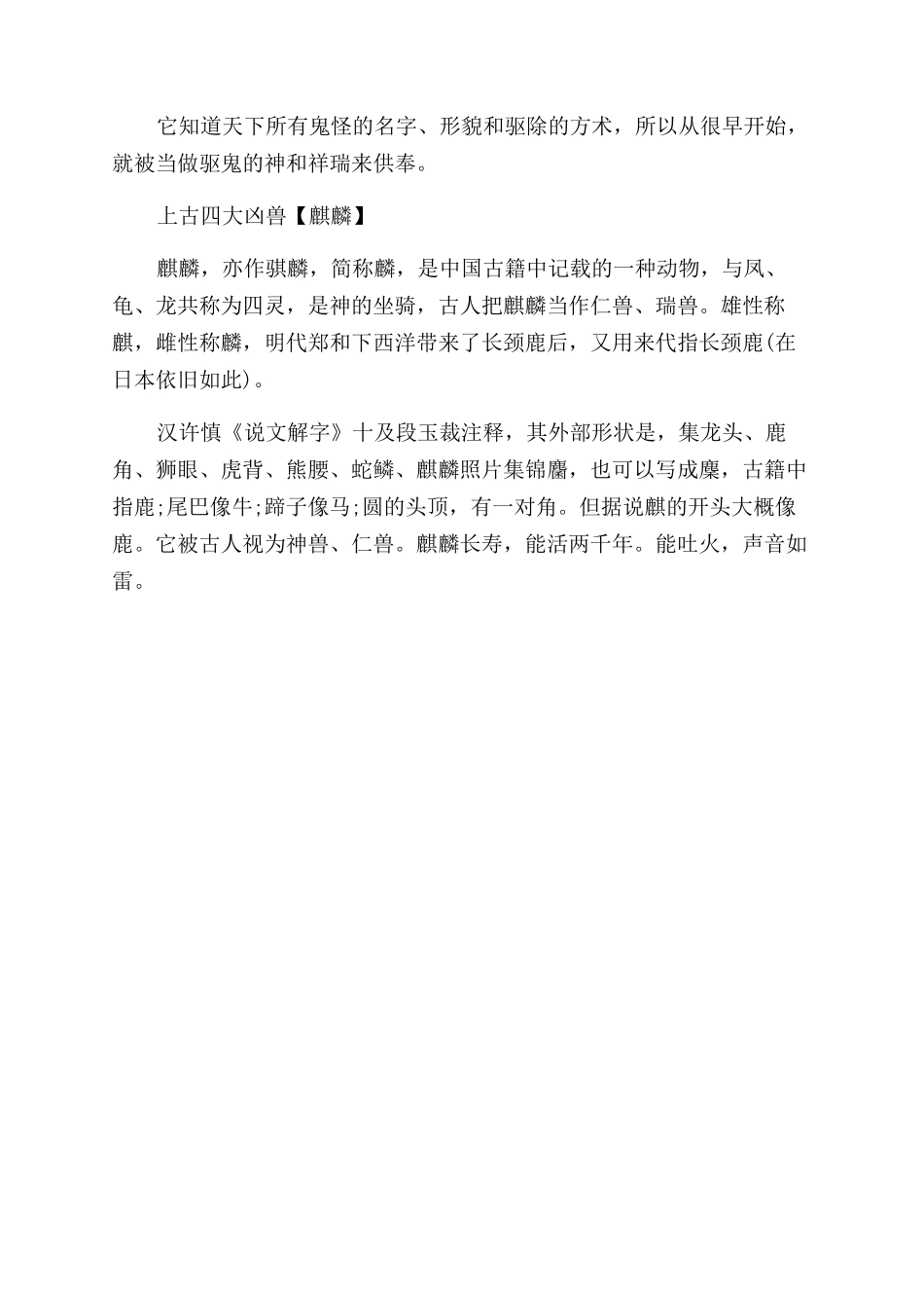 上古四大凶兽都叫什么_第2页