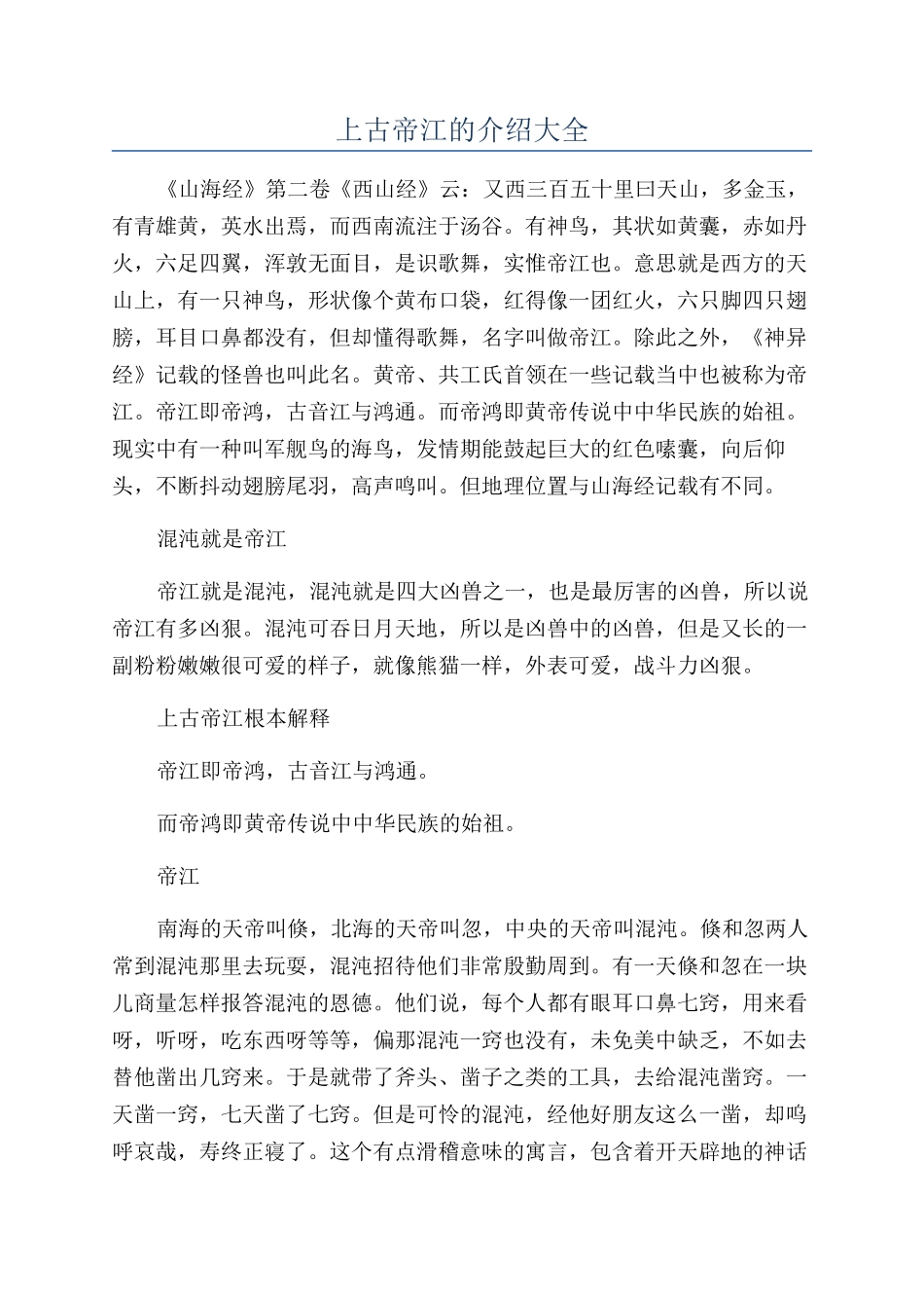 上古帝江的介绍大全_第1页