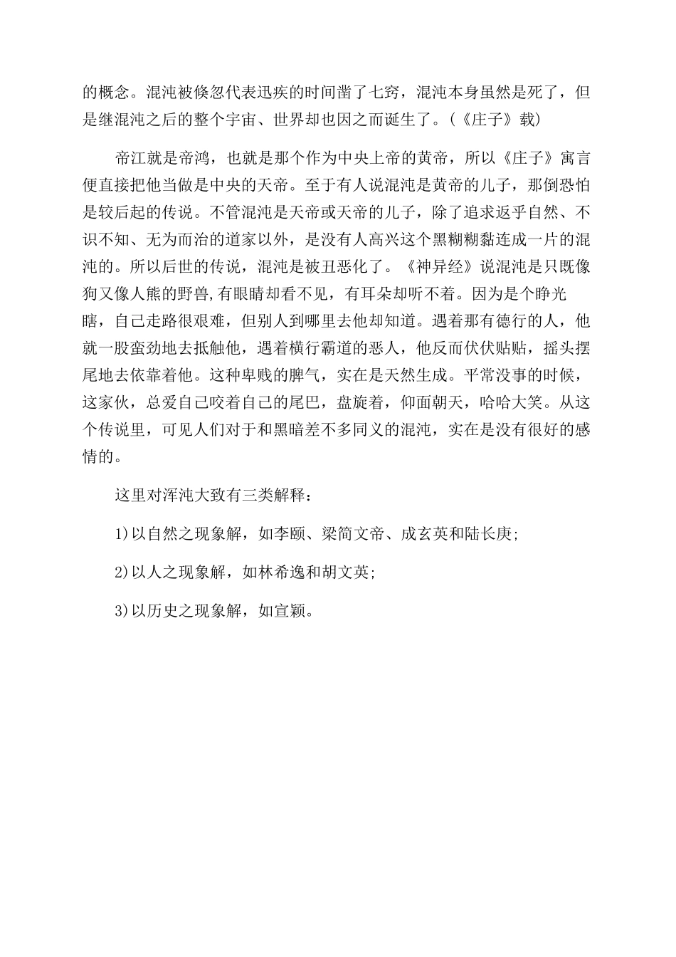 上古帝江的介绍大全_第2页