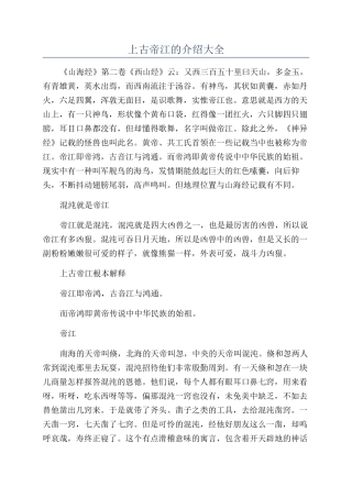 上古帝江的介绍大全