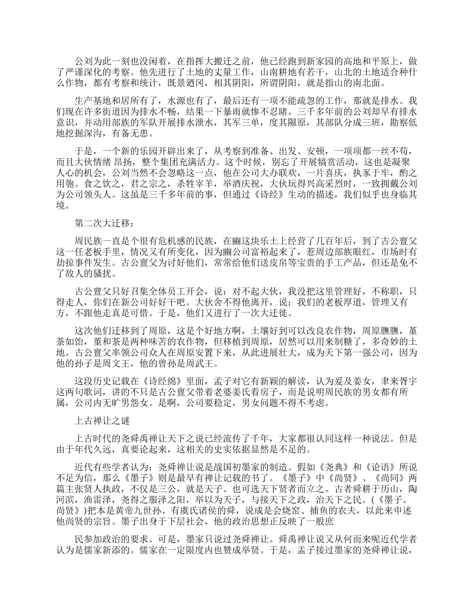 上古时期的世界性洪灾有哪些_第3页