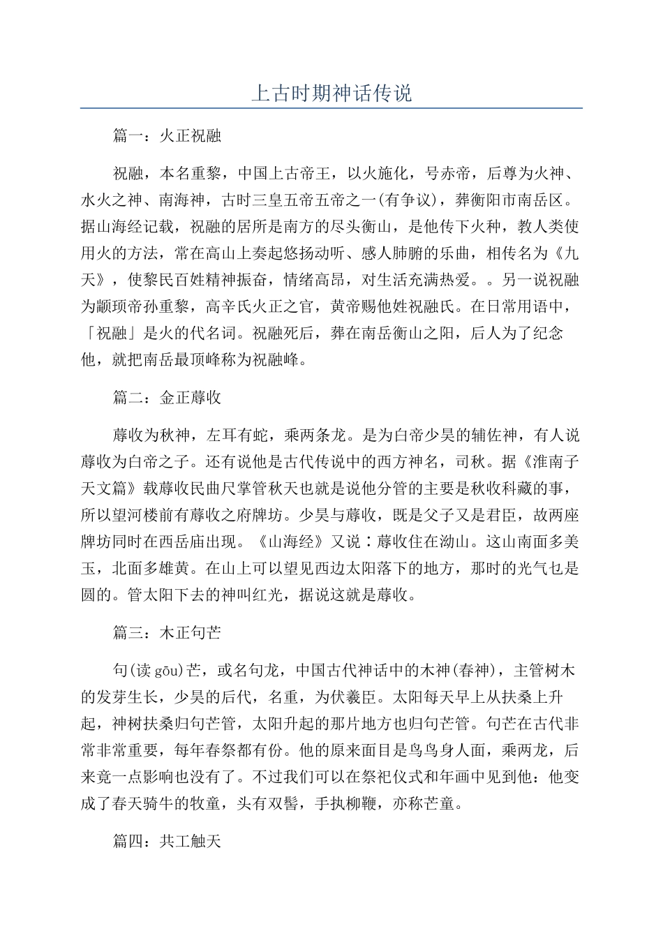 上古时期神话传说_第1页