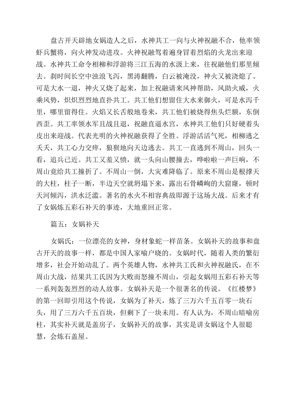上古时期神话传说_第2页