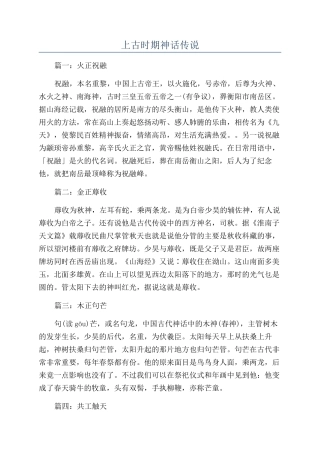 上古时期神话传说
