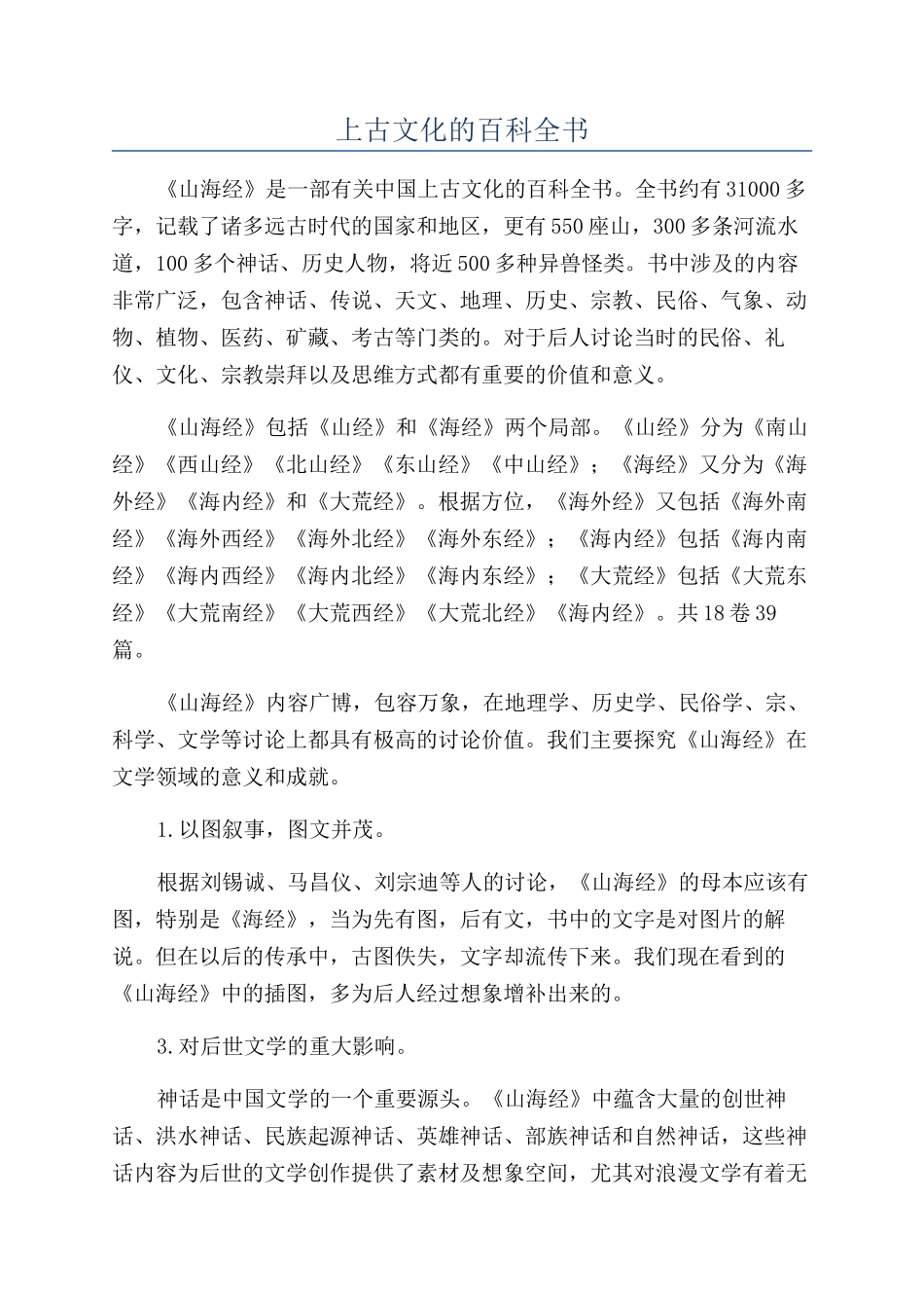 上古文化的百科全书_第1页