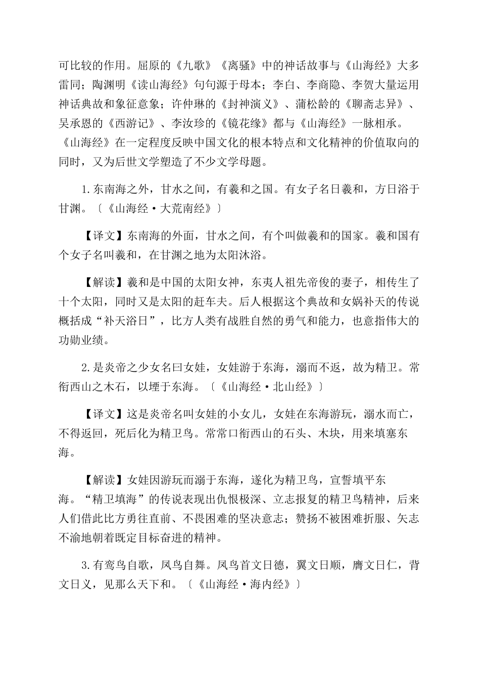 上古文化的百科全书_第2页