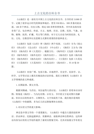 上古文化的百科全书