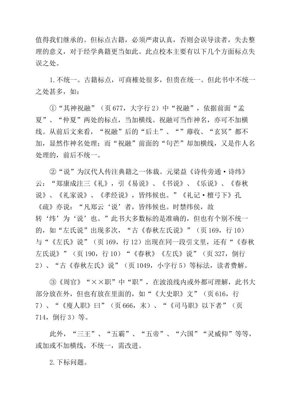 上古点校本《礼记正义》指瑕_第3页