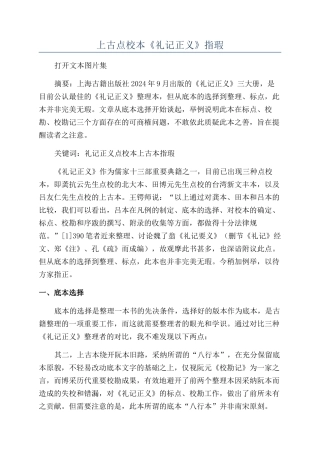 上古点校本《礼记正义》指瑕